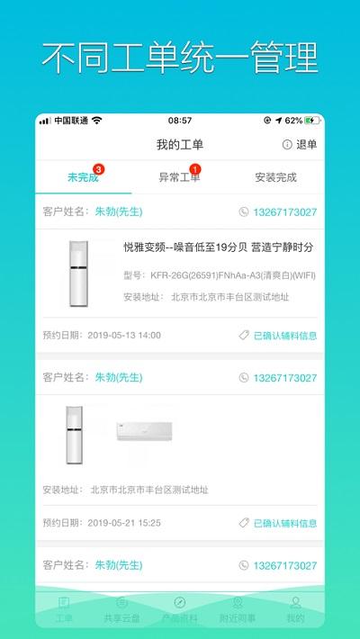 格力荟安装工版app官方版下载,格力荟安装工,安装工app,格力app