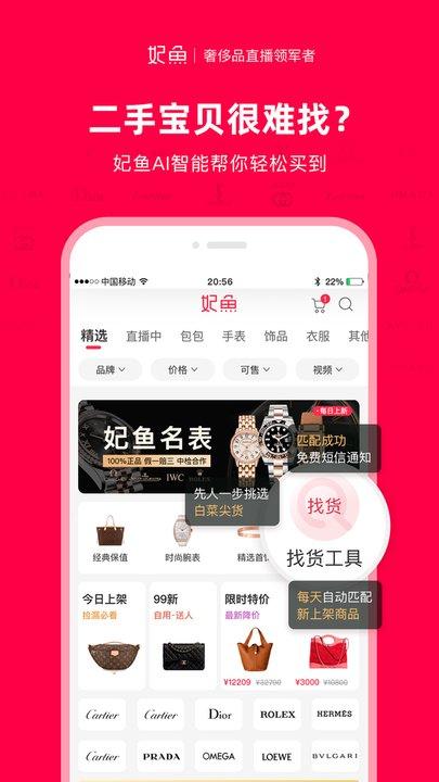 妃鱼二手奢侈品官方版下载,妃鱼,全球购app,商城app