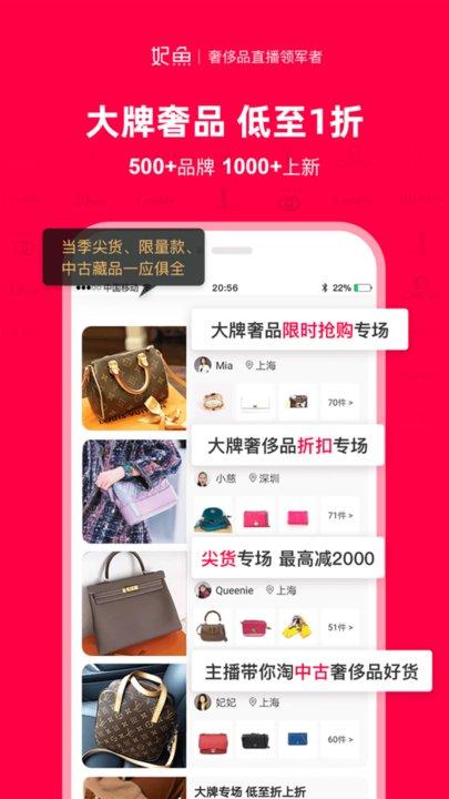 妃鱼二手奢侈品官方版下载,妃鱼,全球购app,商城app