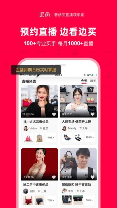妃鱼二手奢侈品官方版下载,妃鱼,全球购app,商城app