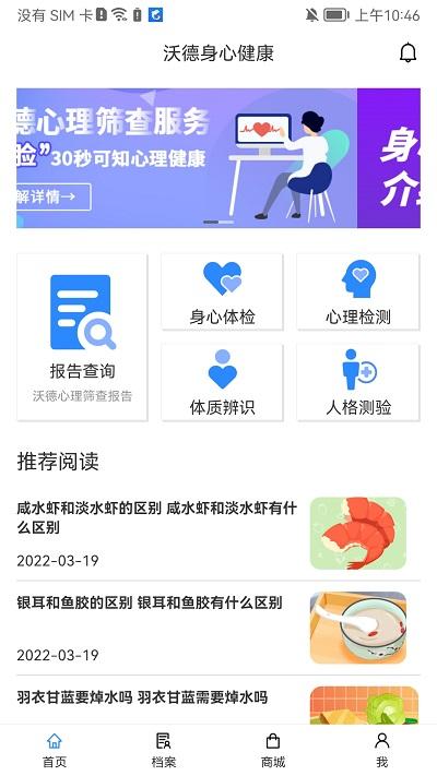 沃德身心健康app下载,沃德身心健康,健康app