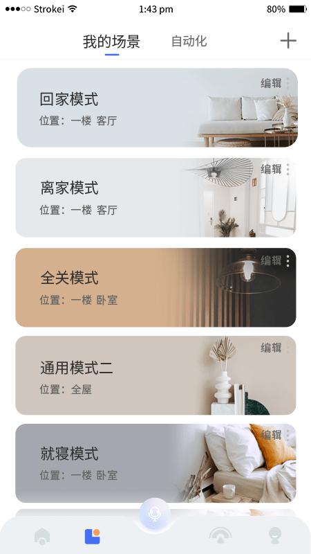 小狄管家app下载,小狄管家,智能app,家居app