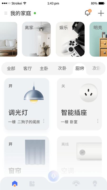 小狄管家app下载,小狄管家,智能app,家居app