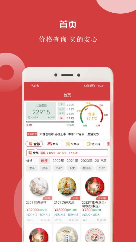 找找茶交易平台下载,找找茶,茶叶app