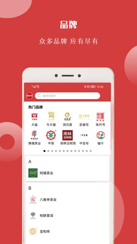 找找茶交易平台下载,找找茶,茶叶app