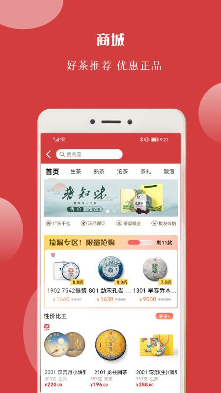 找找茶交易平台下载,找找茶,茶叶app
