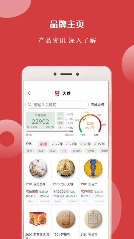找找茶交易平台下载,找找茶,茶叶app