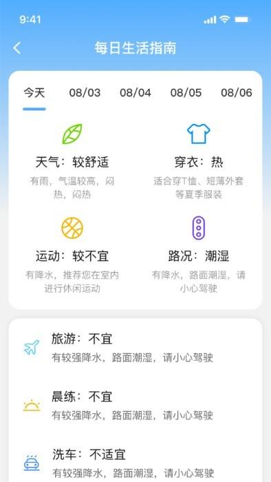 风清子天气日历 apk下载,风清子天气日历,天气app,气象app