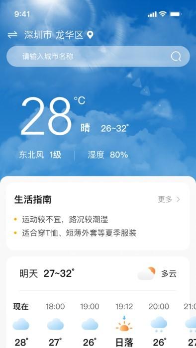 风清子天气日历 apk下载,风清子天气日历,天气app,气象app