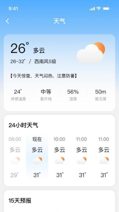 风清子天气日历 apk下载,风清子天气日历,天气app,气象app