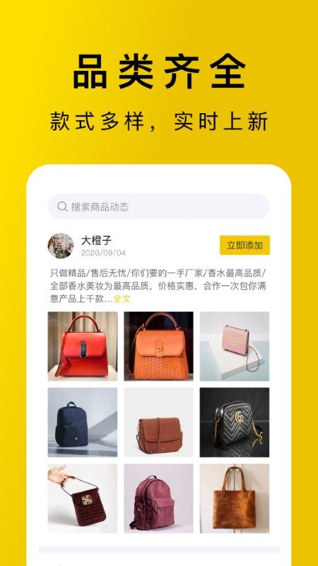包包源头app下载,包包源头,批发app,网购app