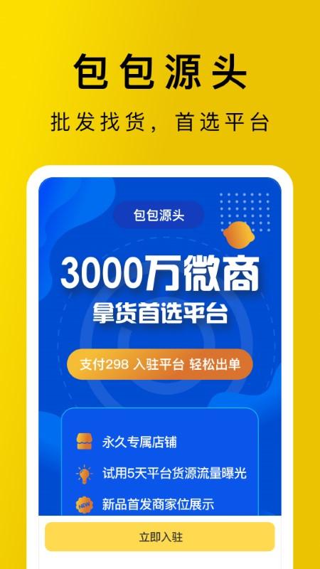 包包源头app下载,包包源头,批发app,网购app