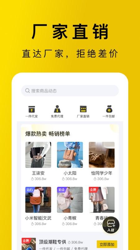 包包源头app下载,包包源头,批发app,网购app