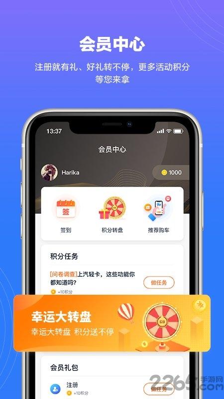 上汽轻卡最新版2024下载,上汽轻卡,汽车app,上汽app