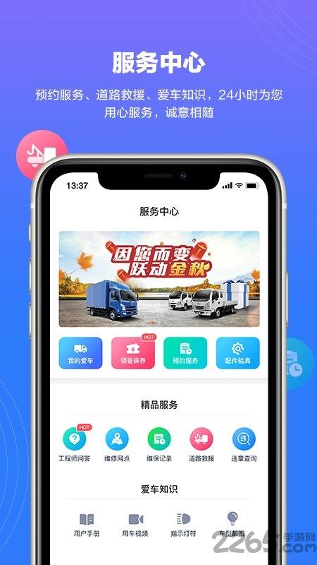 上汽轻卡最新版2024下载,上汽轻卡,汽车app,上汽app