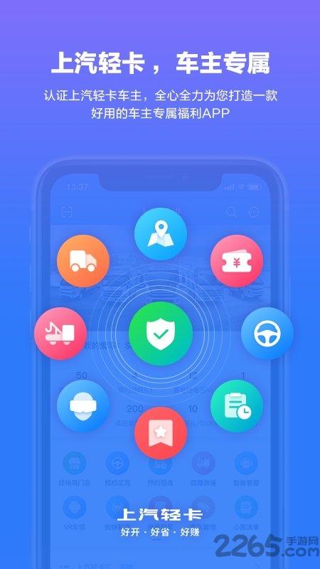 上汽轻卡最新版2024下载,上汽轻卡,汽车app,上汽app