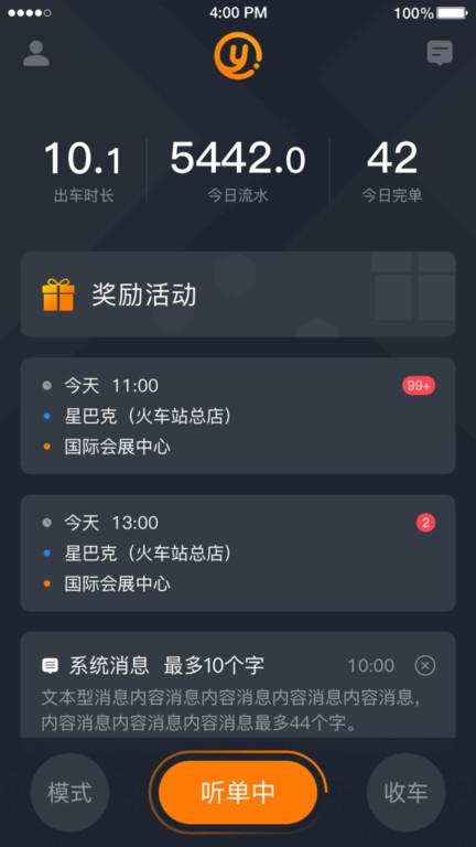 易至司机端app下载,易至司机,司机app,接单app
