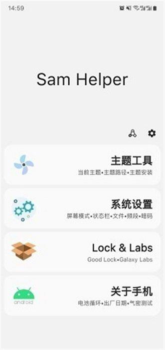 三星sam helperapp下载,samhelper,主题app,三星app