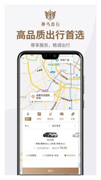 神马专车官方版(改名神马出行)下载,神马专车,专车app,打车app
