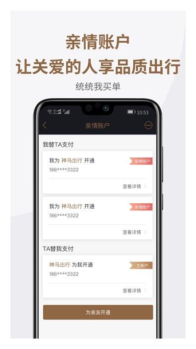 神马专车官方版(改名神马出行)下载,神马专车,专车app,打车app