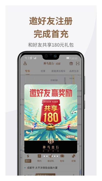 神马专车官方版(改名神马出行)下载,神马专车,专车app,打车app