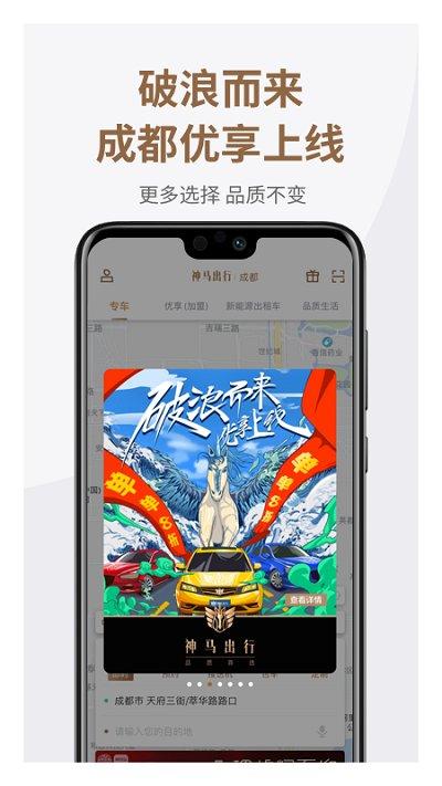 神马专车官方版(改名神马出行)下载,神马专车,专车app,打车app