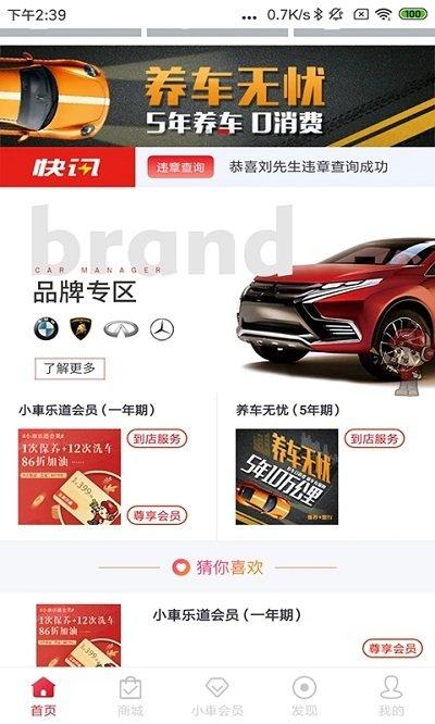 小車乐道app官方版下载,小車乐道,汽车app,维修app