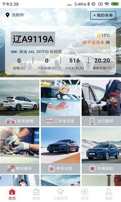 小車乐道app官方版下载,小車乐道,汽车app,维修app