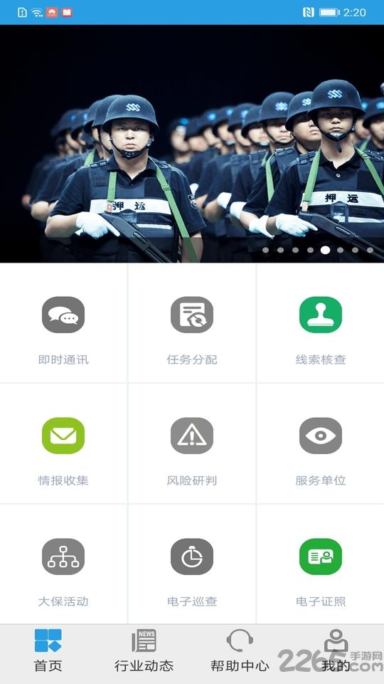 上海智慧保安app最新版官方下载,上海智慧保安,管理app,保安app