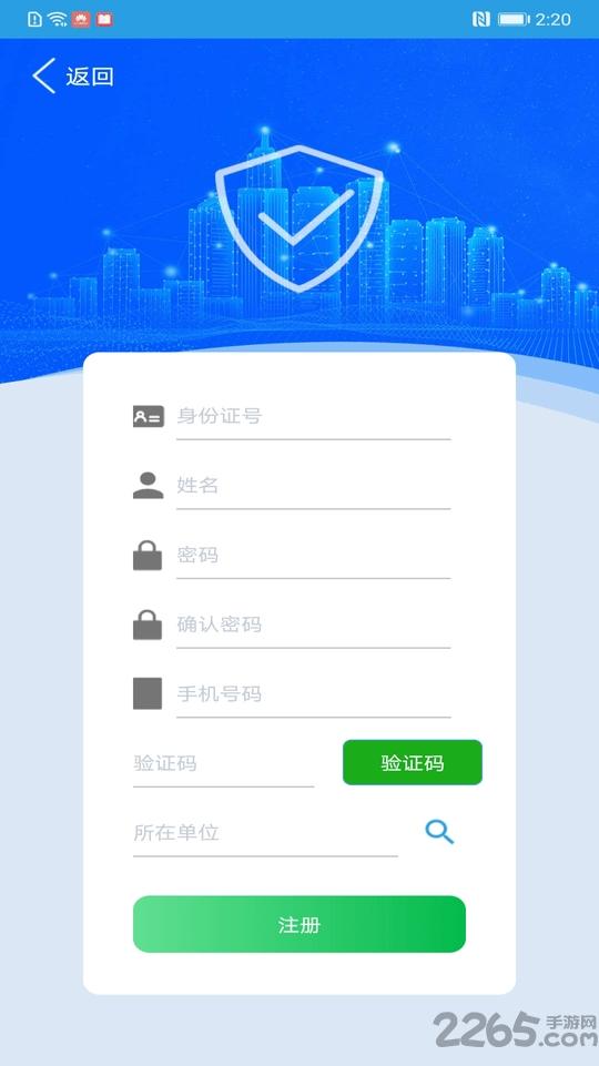 上海智慧保安app最新版官方下载,上海智慧保安,管理app,保安app