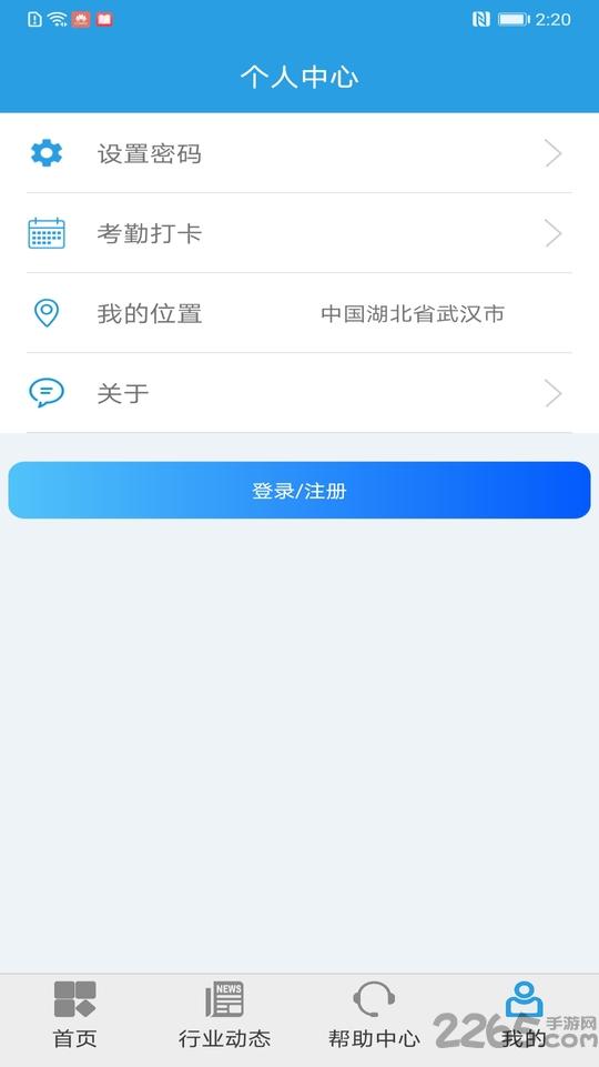 上海智慧保安app最新版官方下载,上海智慧保安,管理app,保安app