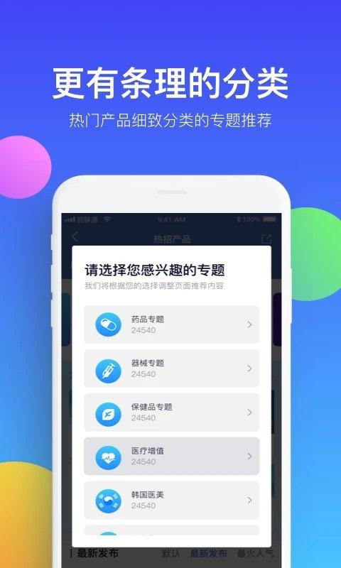 药脉通最新版下载,药脉通,医疗app,药品app