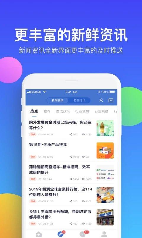 药脉通最新版下载,药脉通,医疗app,药品app