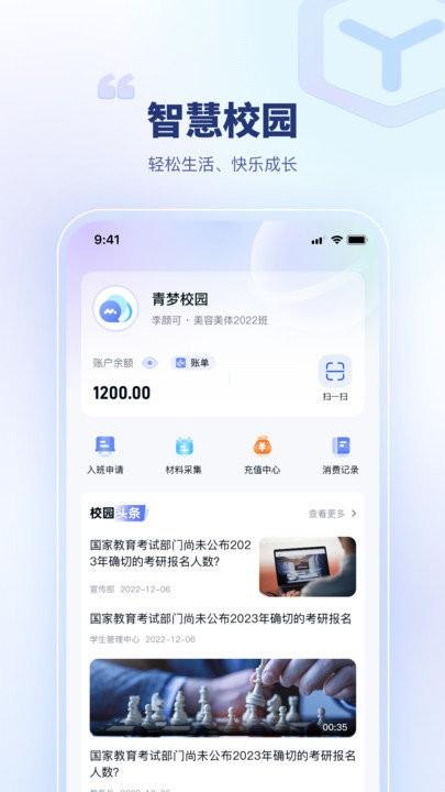 青梦校园软件下载,青梦校园,校园app,管理app