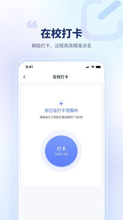 青梦校园软件下载,青梦校园,校园app,管理app