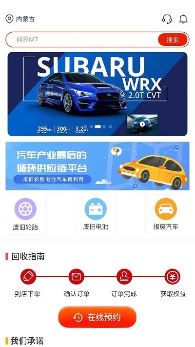 车生态官方版下载,车生态,汽修app,车检app